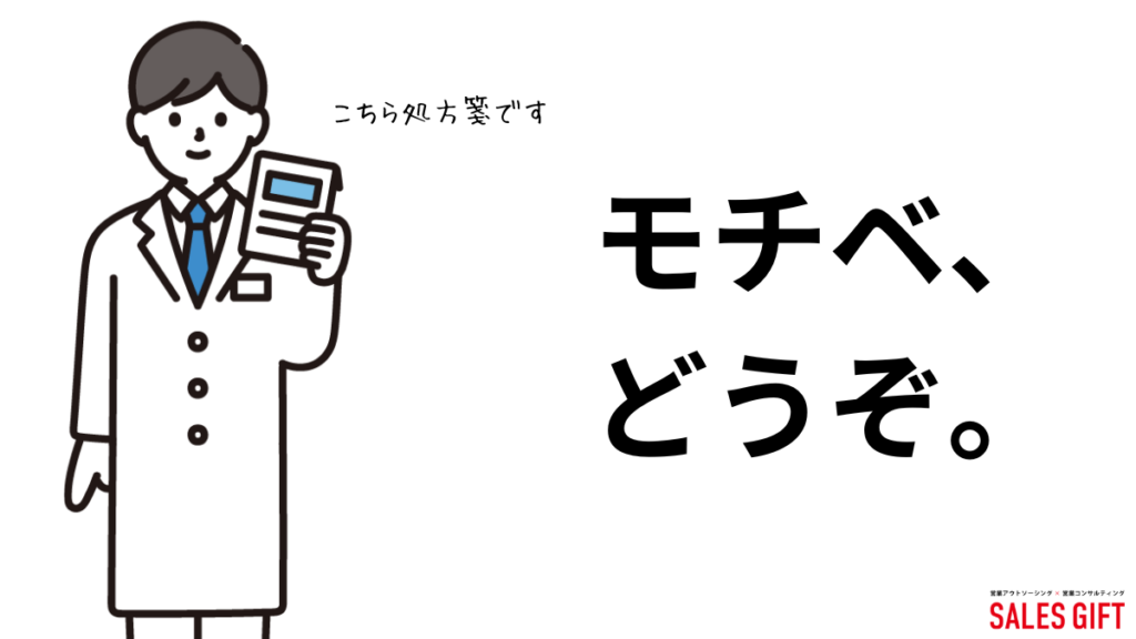 明日から実践！ 営業モチベーションを蘇らせる7つの処方箋