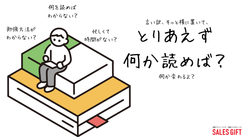 「未来を創る」営業になるために、今すぐできること