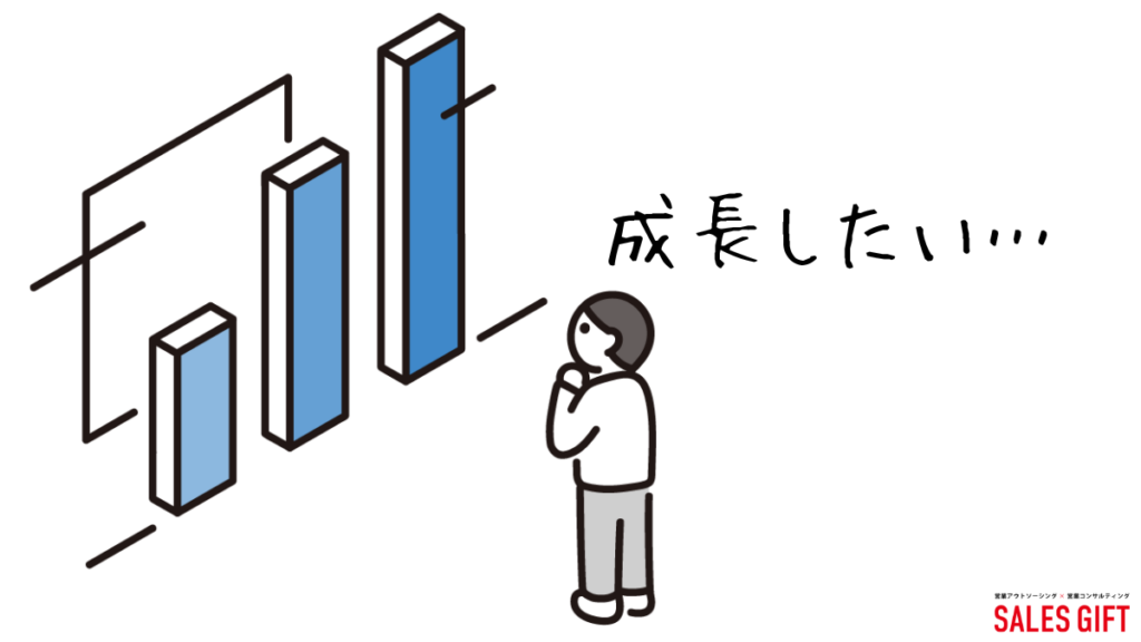 代理店営業で「成長」を続けるための３つの秘訣