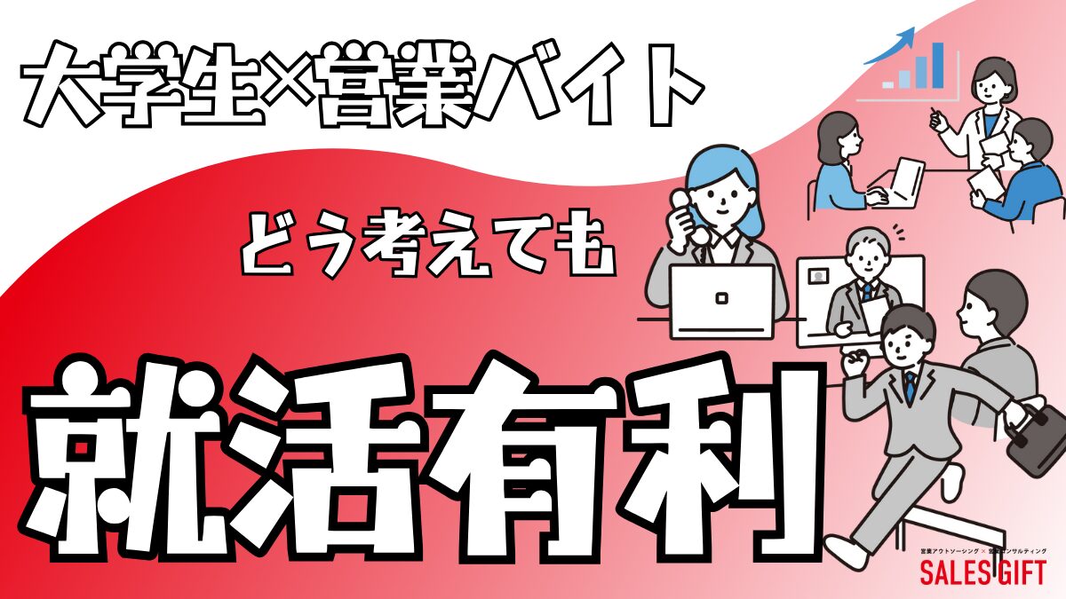 【大学生必見】アルバイト経験は就活で有利になる！元アパレル店員が教える自己PR術と営業経験の活かし方