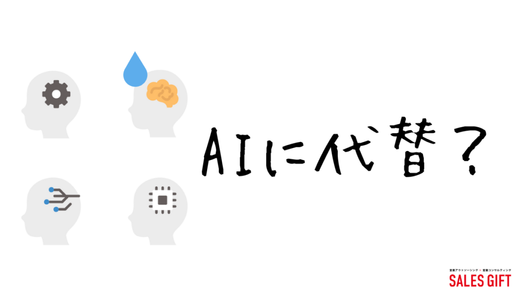 将来が見えない？「未来を創る」営業へ